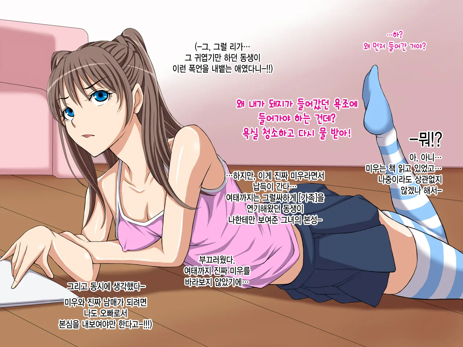 Tsun Imouto Miu To Futari De Orusuban